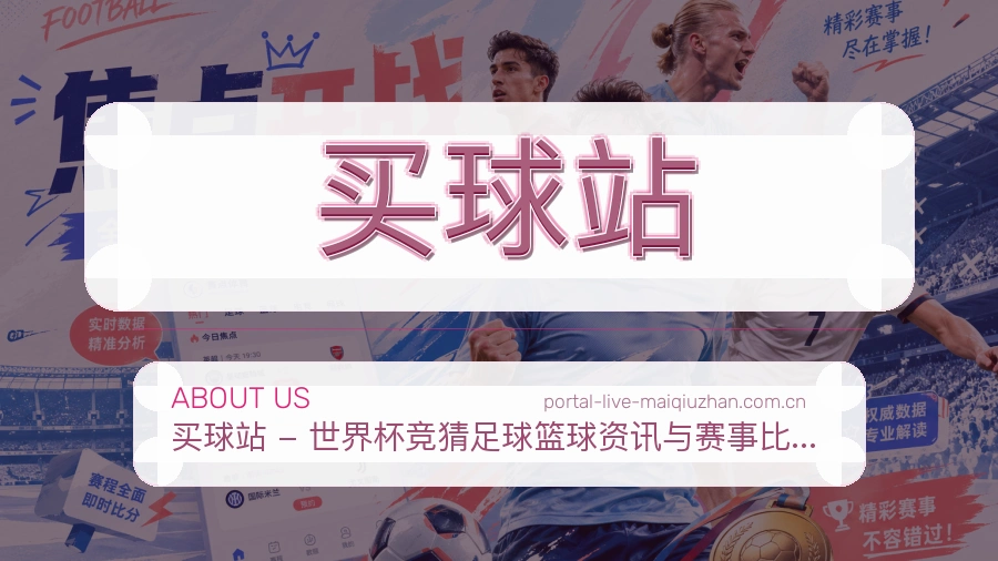 关于买球站团队